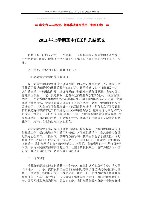 2018年201X年上学期班主任工作总结范文-范文word版 (5页)