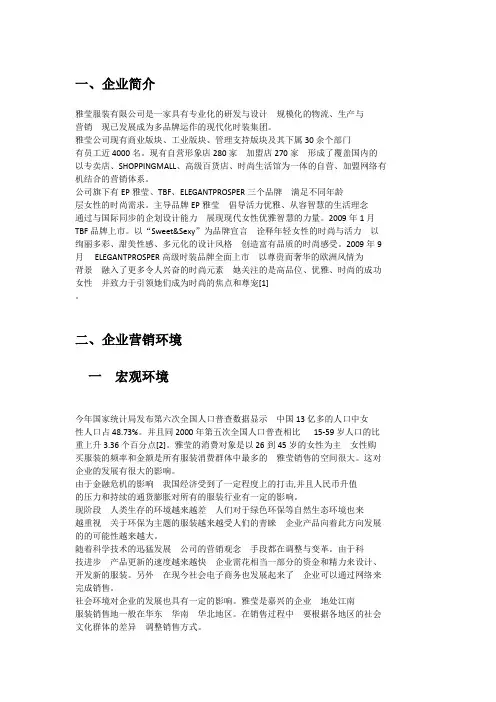 雅莹营销分析