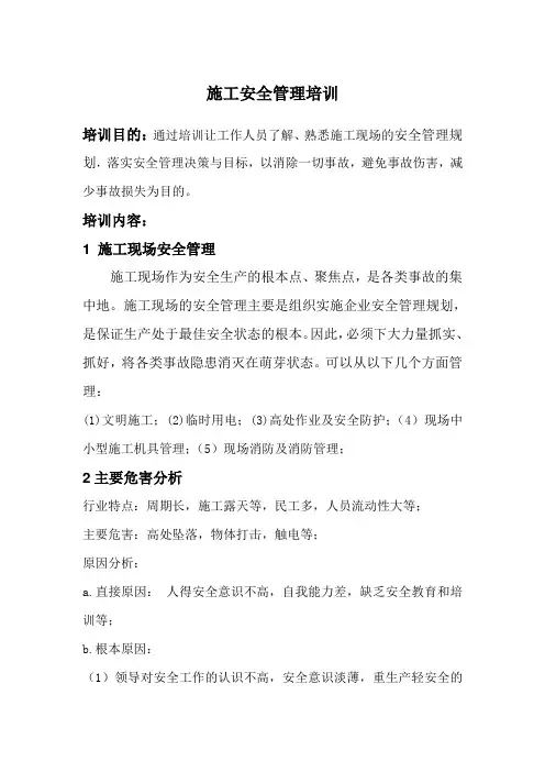 质量安全培训培训 2