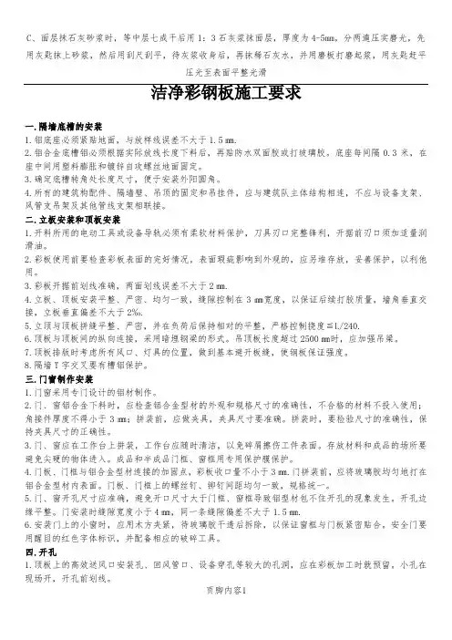 洁净彩钢板结构施工方案