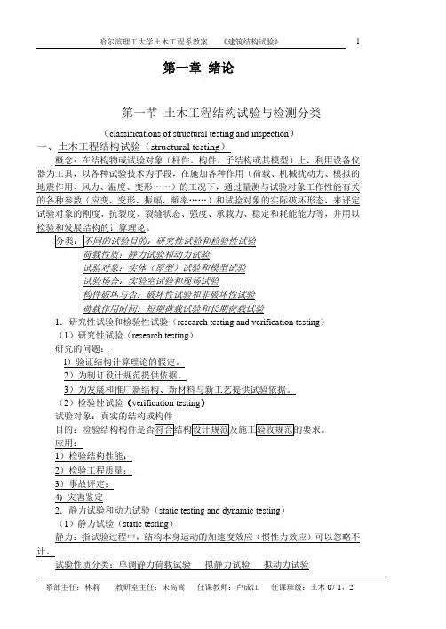 建筑结构试验教案(ksht)