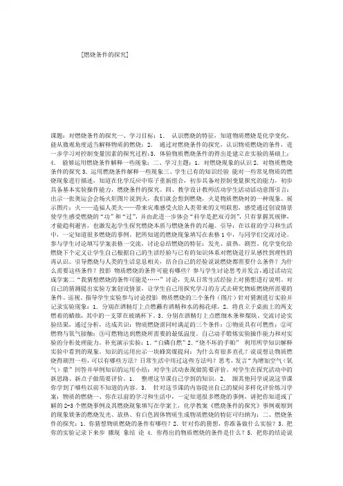 燃烧条件的探究