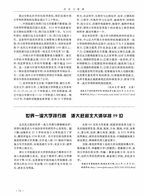世界一流大学排行榜 浙大赶超北大清华排59位