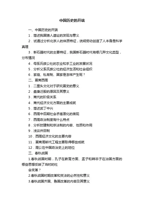 中国历史的开端