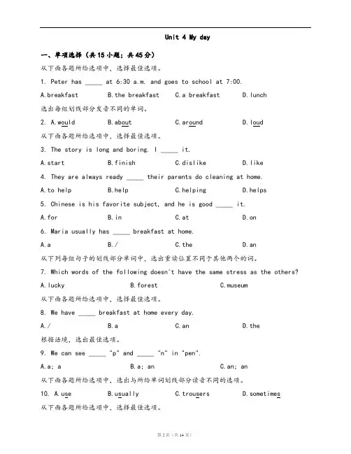 牛津译林版版七年级英语上册单元检测卷附答案Unit 4 My day