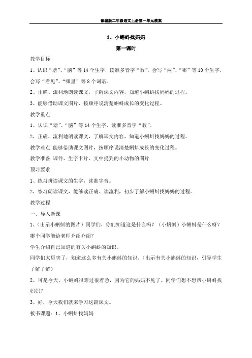 部编版二年级语文上册第一单元教案