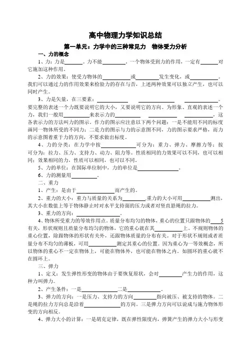 高中物理力学总结