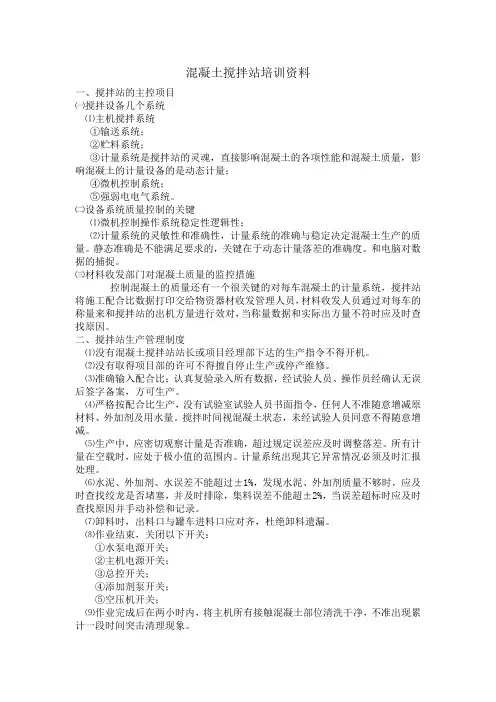 混凝土搅拌站培训资料