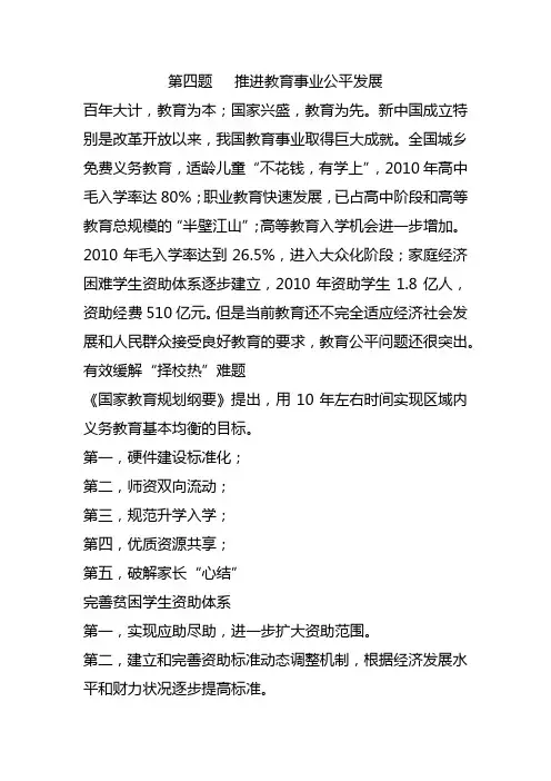 推进我国教育公平发展