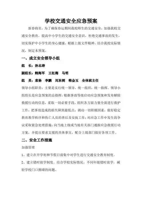 学校安全应急预案