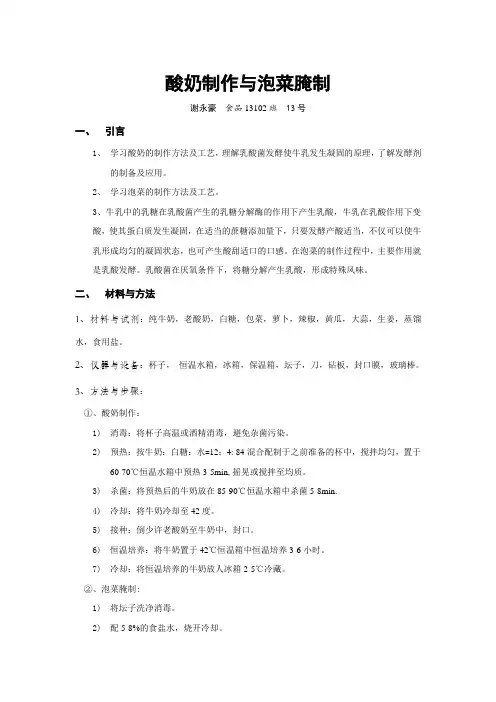 酸奶制作与泡菜制作