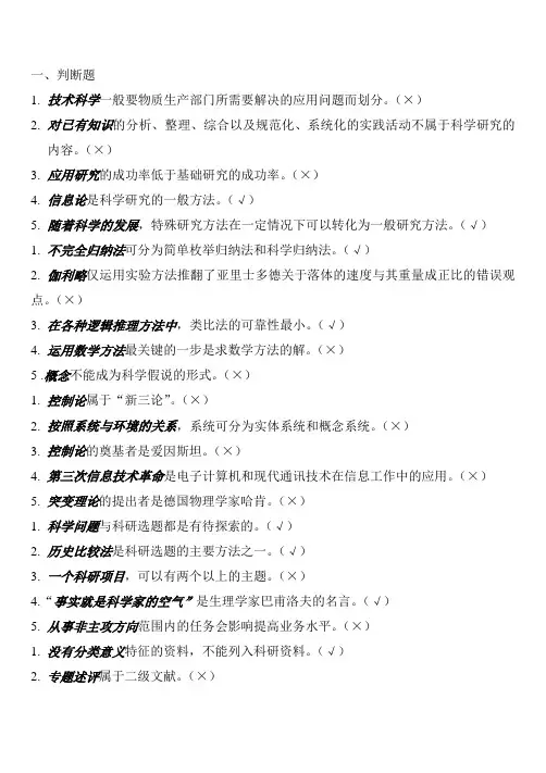 科研方法与论文写作题库(整理版)