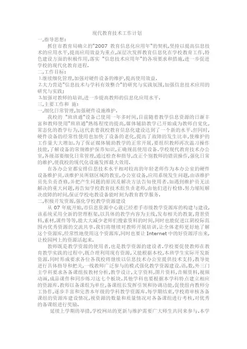 现代教育技术工作计划 2