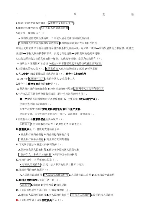事业单位考试试题及答案 2