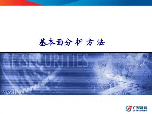 基本面分析