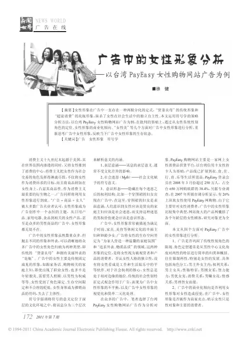 广告中的女性形象分析