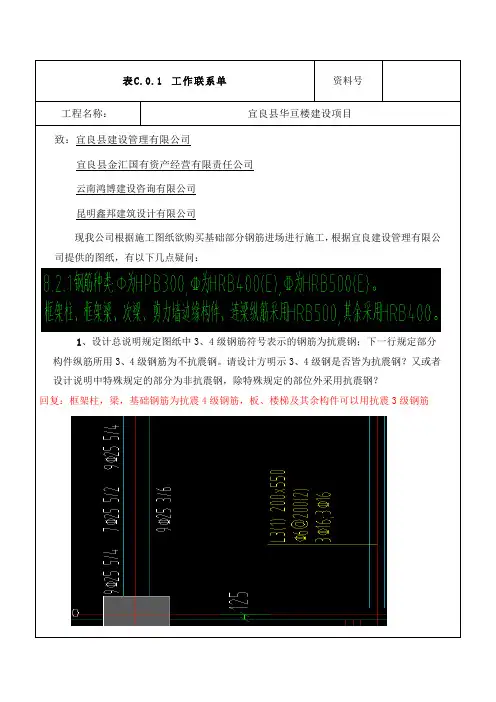 钢筋用法工作联系单 回复