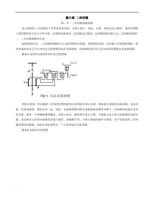 二次回路的接线图