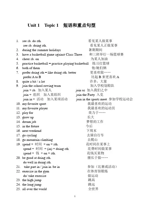 八年级Unit 1  Topic 1  短语和重点句型