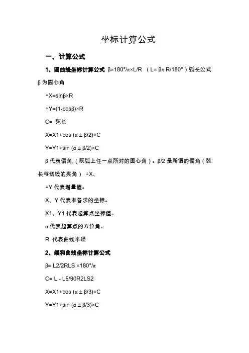 坐标计算公式