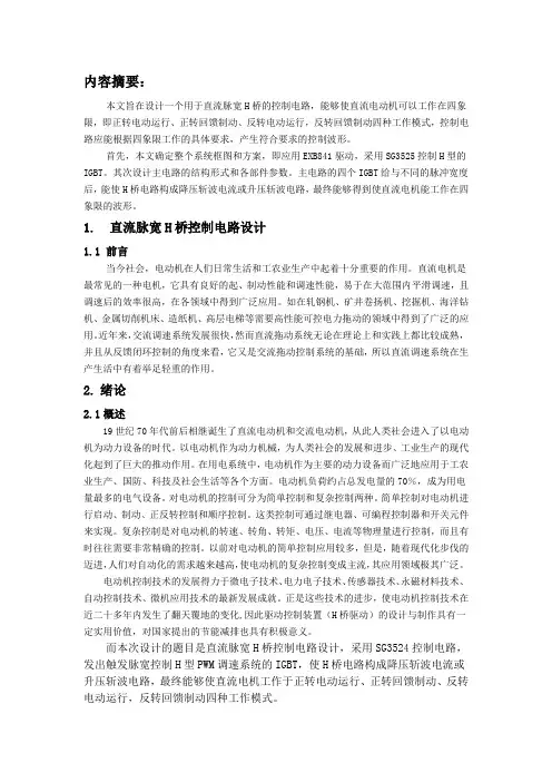 摘要、前言和第2大点