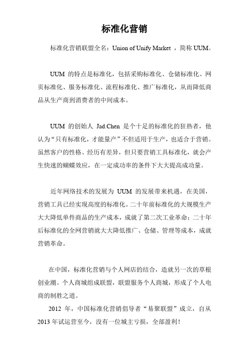 标准化营销