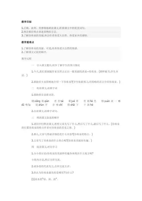 珍珠泉教案