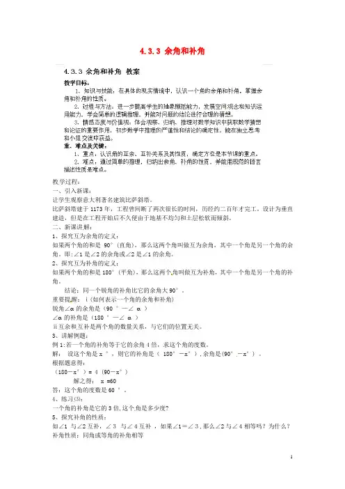 七年级数学上册 4.3.3 余角和补角教案 (新版)新人教版