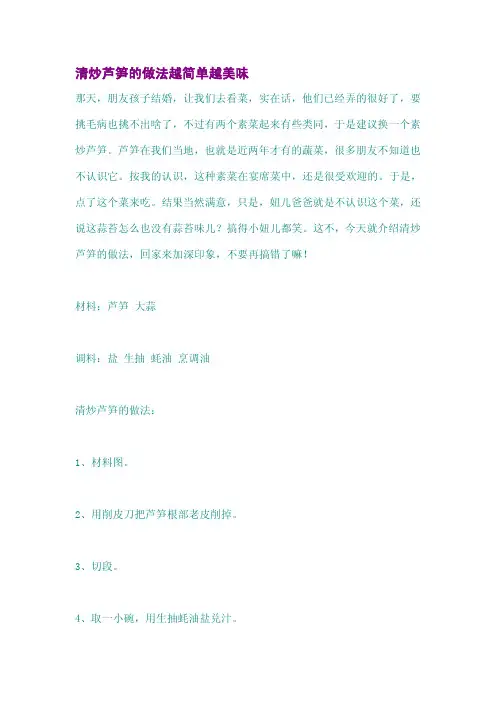 清炒芦笋的做法越简单越美味