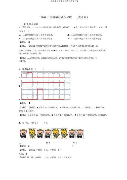 一年级下册数学综合练习题提高篇