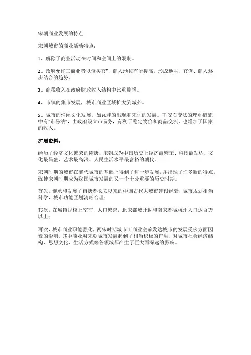 宋朝商业发展的特点