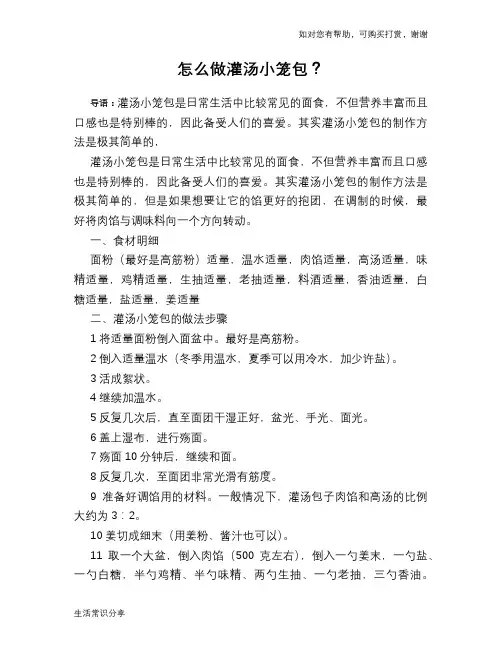 怎么做灌汤小笼包？