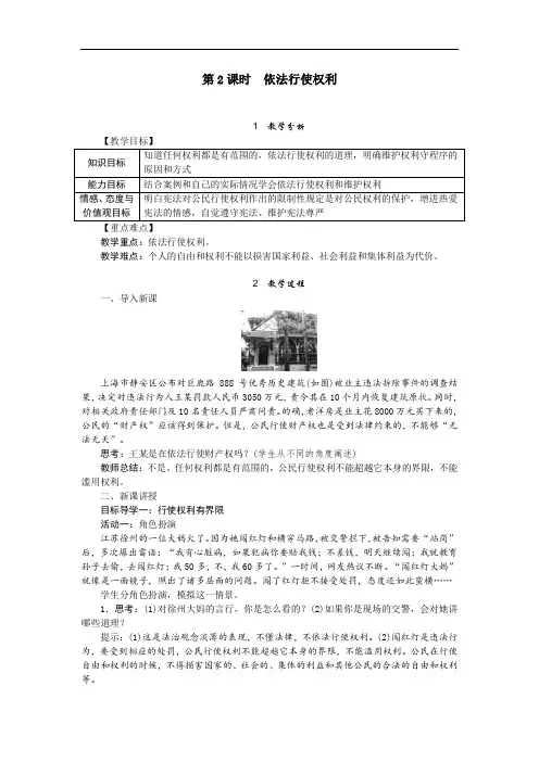 部编版八年级下册道德与法治教案(含教学反思)--依法行使权利