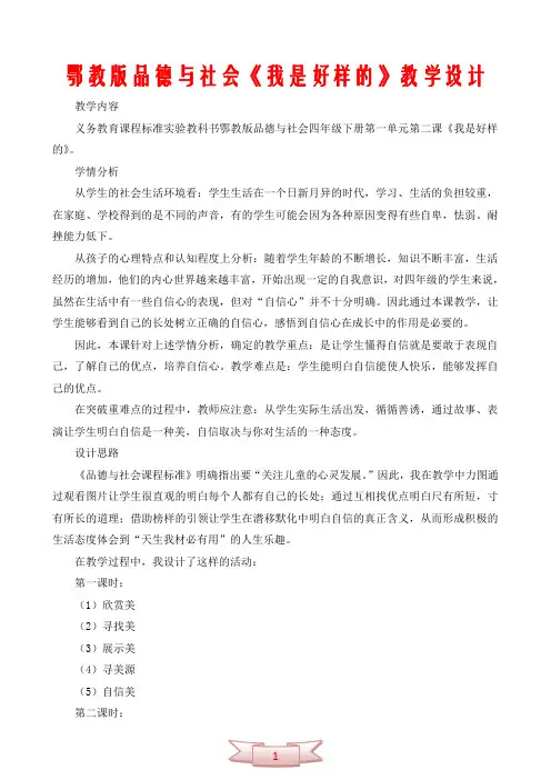 鄂教版品德与社会《我是好样的》教学设计