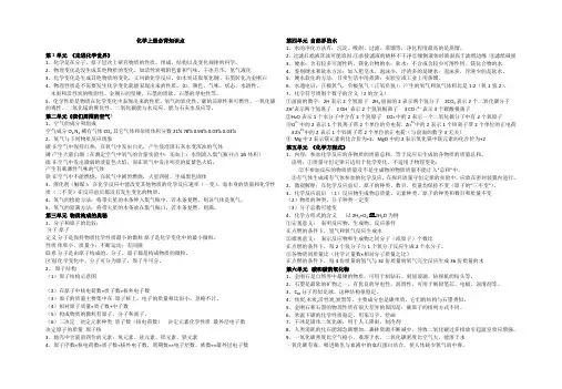 化学上册必背知识点