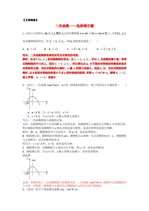 2020中考数学专项解析：二次函数-选择填空题