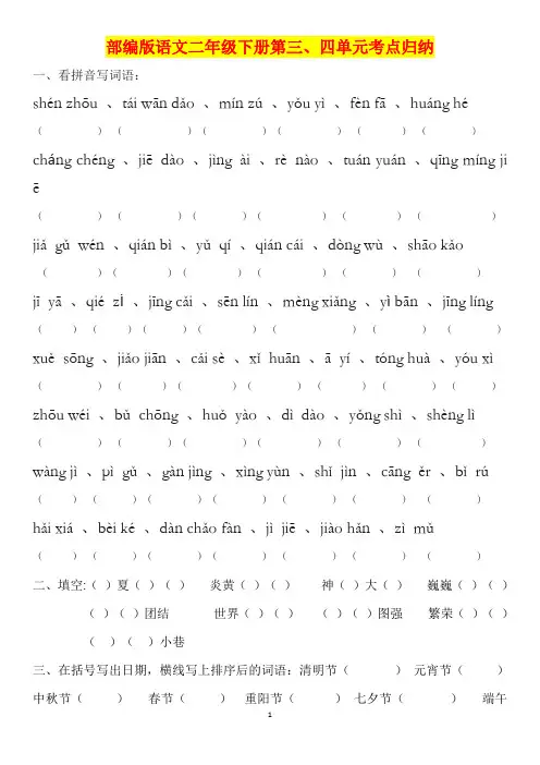 部编版语文二年级下册三四单元考点归纳复习