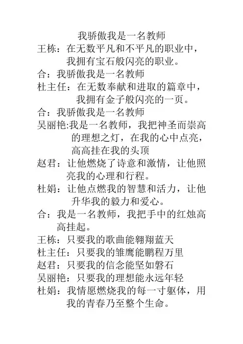 我骄傲我是一名教师