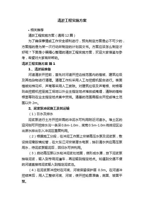 清淤工程实施方案
