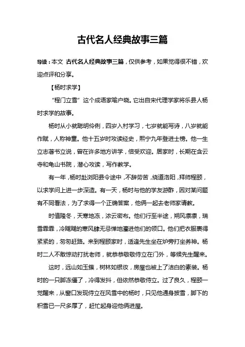 古代名人经典故事三篇