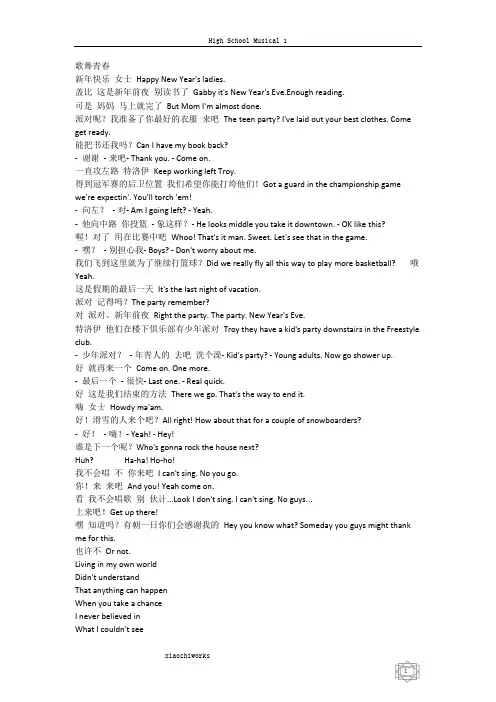 歌舞青春中英文电影对白(可编辑修改word版)