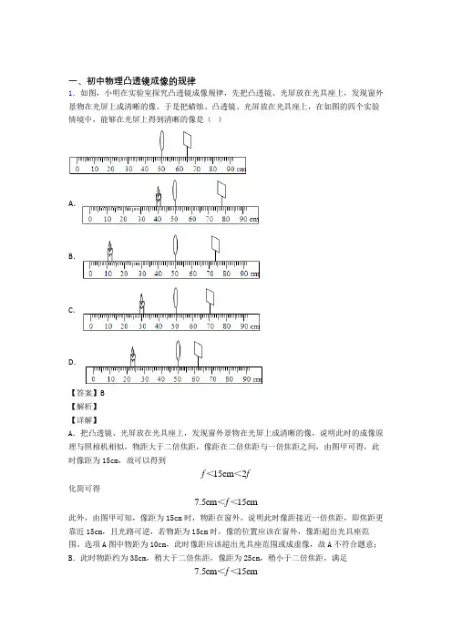 2020-2021中考物理一模试题分类汇编——凸透镜成像的规律综合含答案
