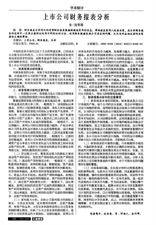 上市公司财务报表分析 3