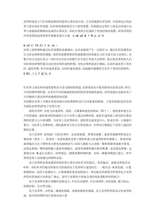 皮带秤的工作原理