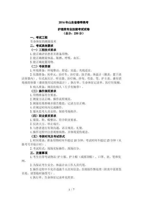 山东春季高考护理专业技能考试试题