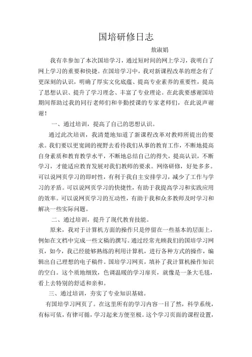 国培研修日志 3