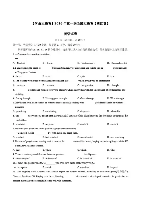 2016年3月2016届高三第一次全国大联考(浙江卷)英语卷(学生版)