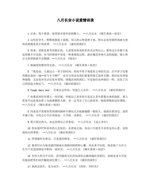 八月长安小说爱情语录