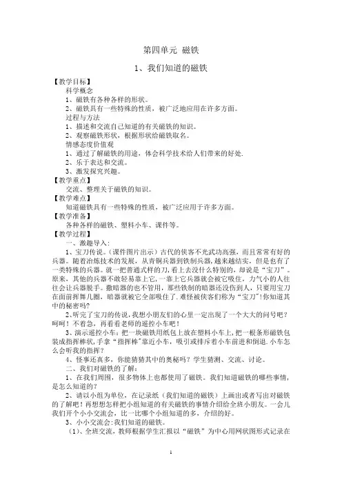 教科版三年级下册科学第四单元《-磁铁》教案