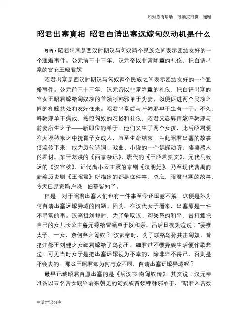 历史趣谈昭君出塞真相 昭君自请出塞远嫁匈奴动机是什么